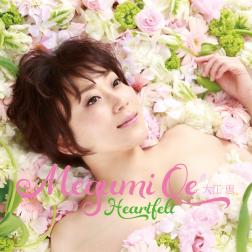 大江恵 It S True What They Say あなたに会えてよかった 歌詞 Mu Mo ミュゥモ